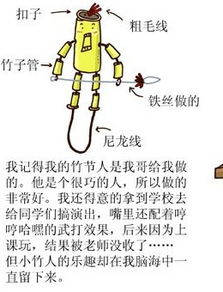 竹节人怎么玩 竹节人玩法介绍