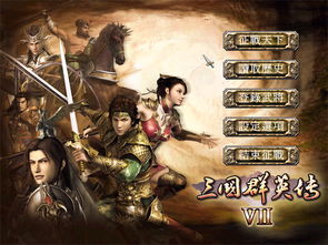 三国群英传7封官技巧
