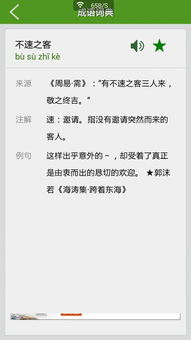 不速之客的意思