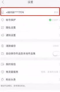 快手怎么取消手机绑定
