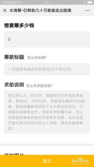 水滴筹申请条件 需要准备哪些材料