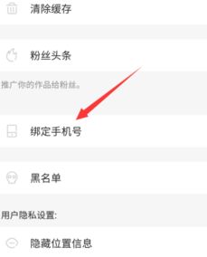 快手怎么解除绑定手机号