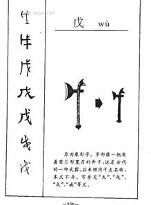 戊的读音
