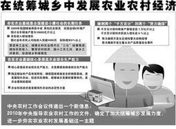 城乡统筹的简介