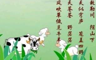 风吹草低见牛羊古诗
