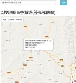 腾冲海拔多少米
