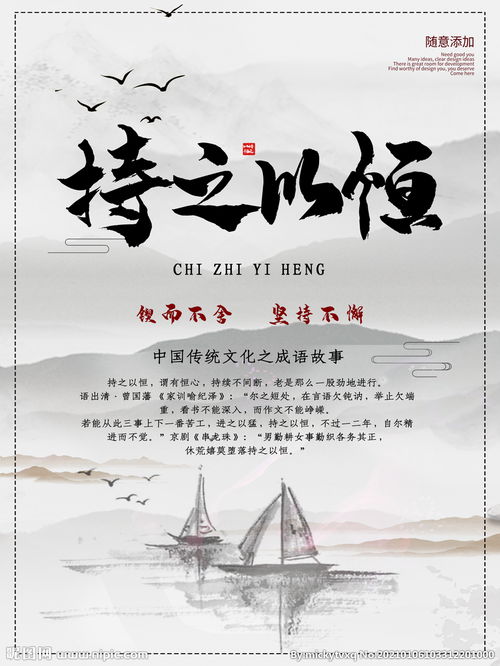 持之以恒的例子
