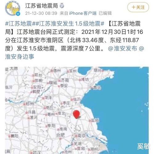 江苏省淮安市淮阴区一天之内发生两次地震,专家对此事如何解读的?_百度