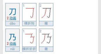 乃的笔顺