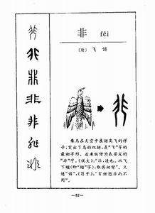 非的部首是什么偏旁