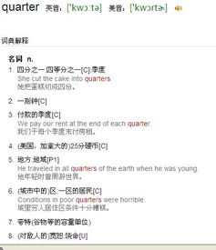 四分之一的英语
