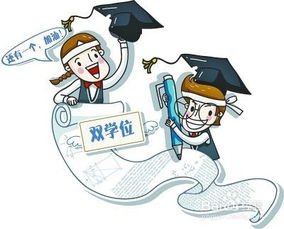 大学双学位的好处和坏处有哪些?
