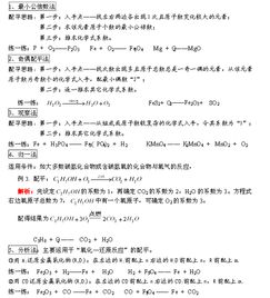 配平化学方程式的方法

