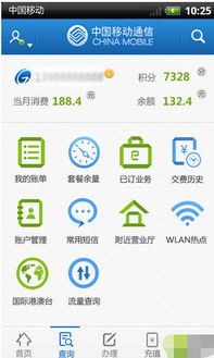 中国联通怎么查流量