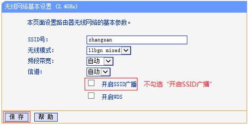 怎么隐藏wiFi