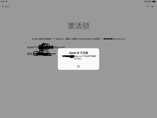 苹果id激活锁解除教程
