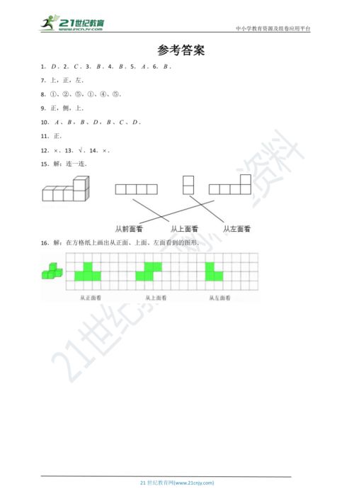 人教社观察物体(三)和观察物体(二)的区别?