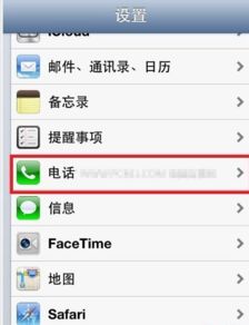 苹果手机怎么呼叫转移
