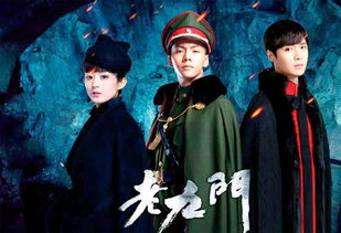谁知道“老九门”一共多少集?