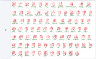 三点水加个间念什么