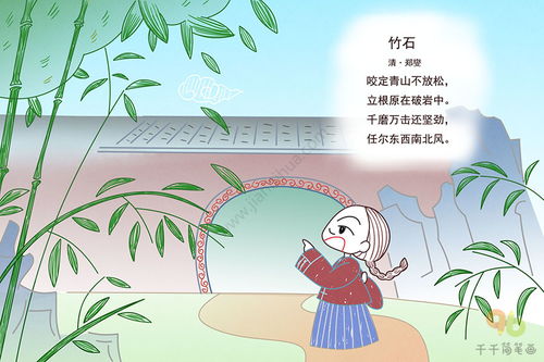 竹石古诗翻译
