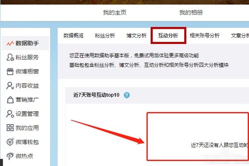 新浪微博会员可以查看访客记录吗