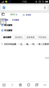 伫怎么读
