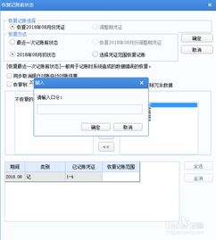 用友反记账怎么操作