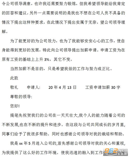 工资申请加薪30字
