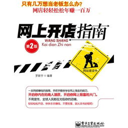 网上开店指南
