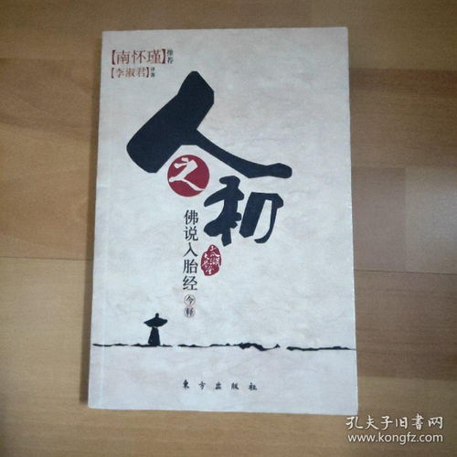 入胎经
