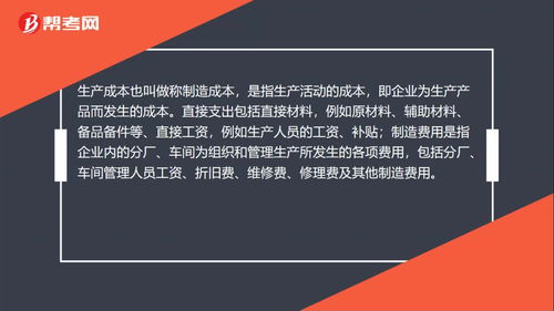 生产成本包括哪些内容
