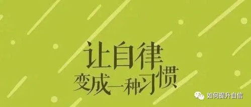 自律是什么
