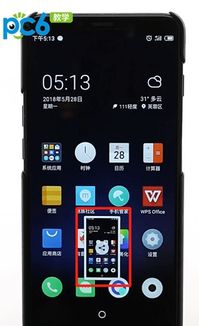 魅族手机怎么截屏