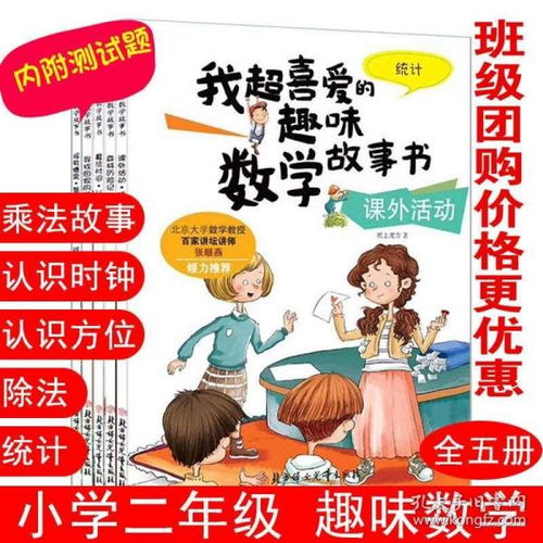 二年级数学小故事小学同学看的