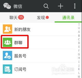微信找不到群管理员
