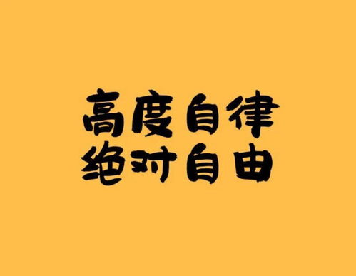自律是什么意思