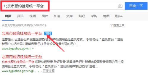 网上预约挂号怎么挂
