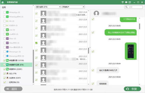 微信聊天记录迁移到电脑后怎么查看