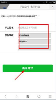 七天网络毕业了怎么看以前的成绩
