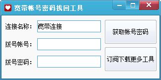 家中宽带的账号在哪里查?