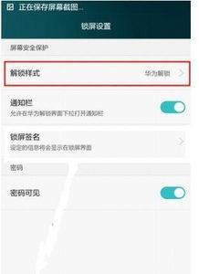 华为手机怎么更改锁屏密码?