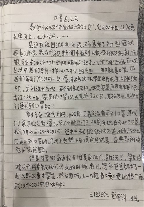 生活数学小论文(2)