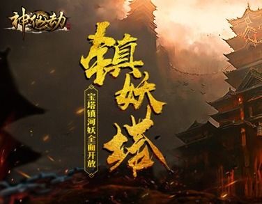 宝塔镇河妖的下一句是什么
