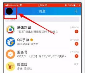 qq消息
