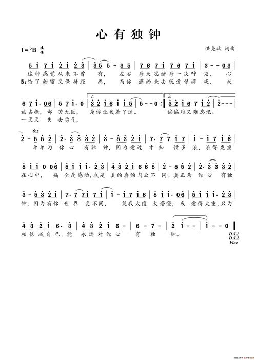 心有独钟歌词
