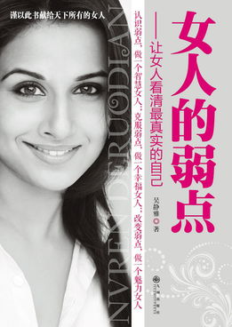 女人的弱点
