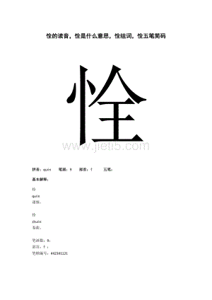 栓组词
