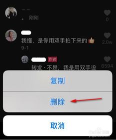 抖音怎么删除评论
