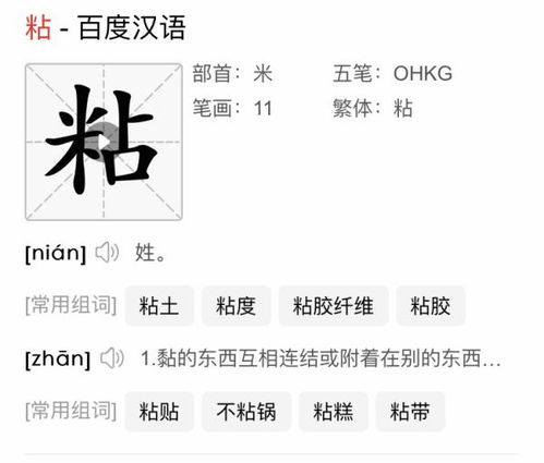 粘贴怎么读
